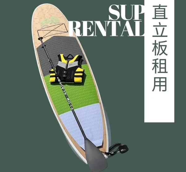 租用直立板 | SUP Rental