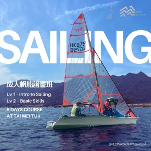 【11月NOV】成人帆船證書課程Level 1 + 2  | Adult Sailing Level 1 + 2 Certificate Course